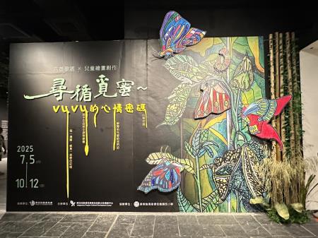 《尋循覓蜜～vuvu 的心情密碼》展覽.jpg