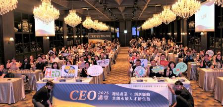 勞動部高屏澎東分署人才資源發展中心舉辦CEO講堂，匯聚近200位產官學菁英與會。