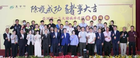 卓院長今（7）日出席「除疫成功 豬事大吉」感恩活動照片_5