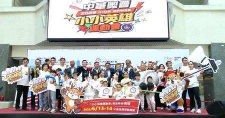 第4屆小小英雄運動會移師高雄 即日起開放報名