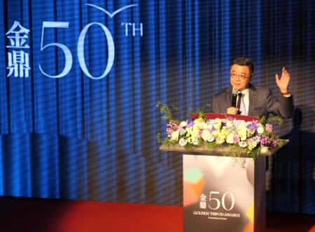「第50屆金鼎獎頒獎典禮」