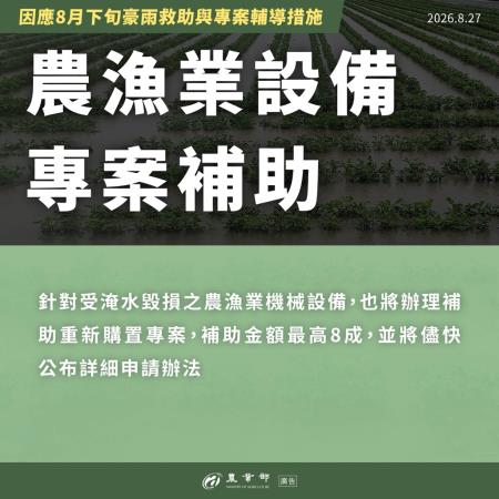 農漁業設施專案補助.jpg