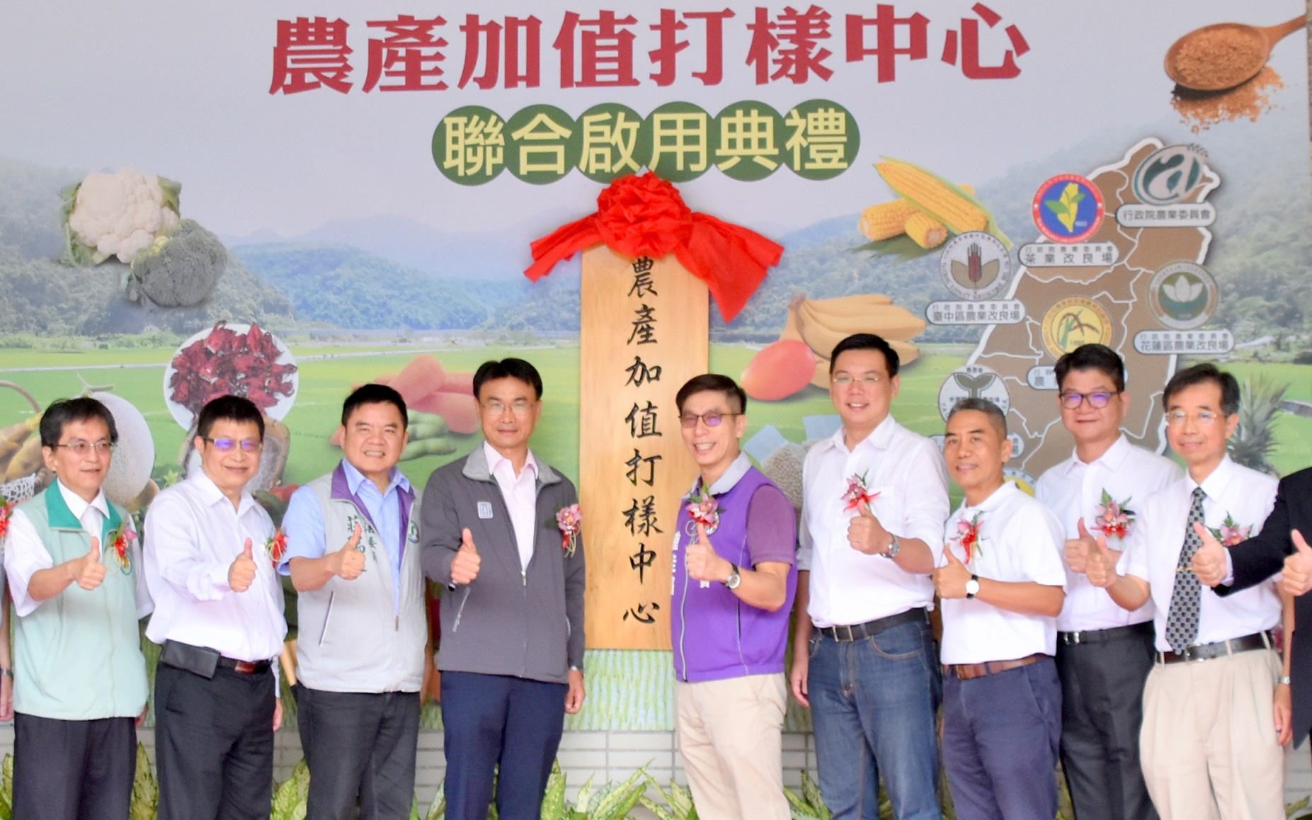 農委會農產加值打樣中心聯合啟用.jpg