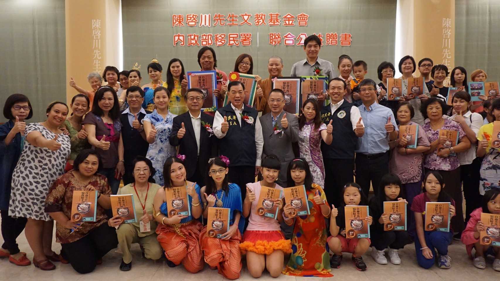 推動新住民第二代閱讀培力 移民署、陳啟川文教基金會、聯合報聯合捐書
