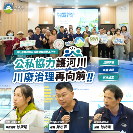 河川廢棄物公私協作治理網絡工作坊 大合照及講者照.png