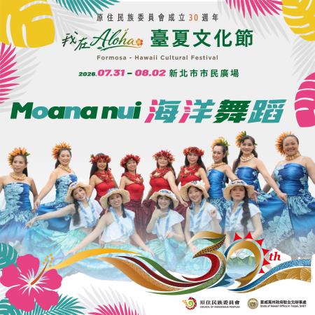 Moana Nui 海洋舞蹈藝術工作坊.jpg