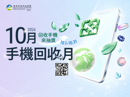 115年10月手機回收月圖卡.png