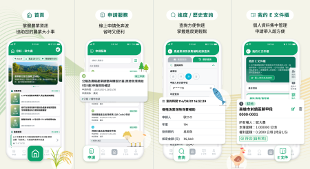 圖2_農業數位整合服務APP功能介紹2.png