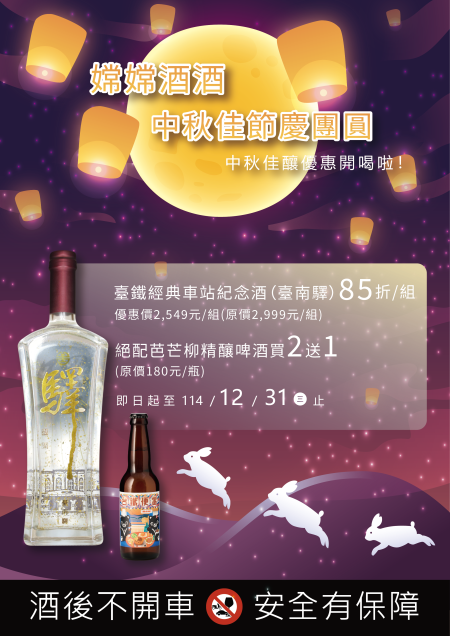 嫦嫦酒酒宣導照片檔.png