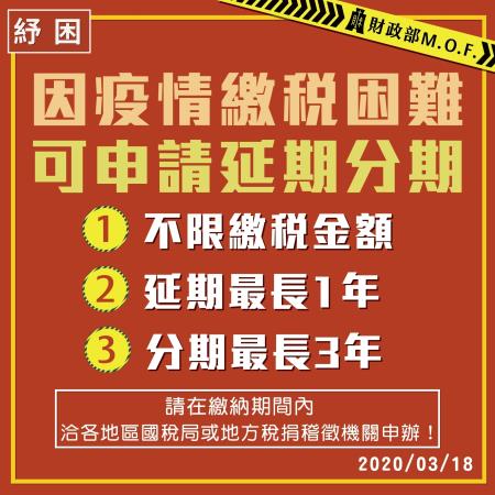 繳稅申請延期分期.jpg