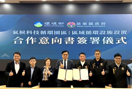 環境部與苗栗縣政府今（16）日簽署「氣候科技循環園區之區域循環設施設置合作意向書」.png