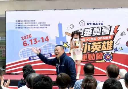 第4屆小小英雄運動會移師高雄 即日起開放報名