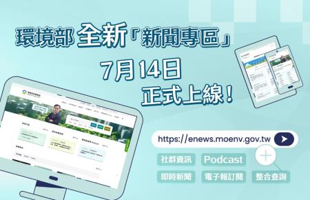 新聞專區上線公告.jpg