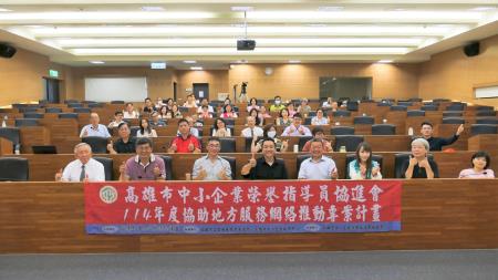 大合影： 高雄榮協會創會長黃榮權(前排左起)、高雄市工商投資策進會洪崇啟組長、高雄市中小企業榮譽指導員協進會長謝萬凰、高市青年局前局長張以理、正修科大管理系校友會理事長吳軍維、中華自媒體暨部落客協會陳瓊華。