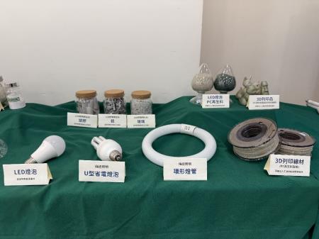 6.展示品_再生品_照明光源回收後，其中塑膠可再製成 LED 路燈外殼與 3D 列印線材原料等.jpg