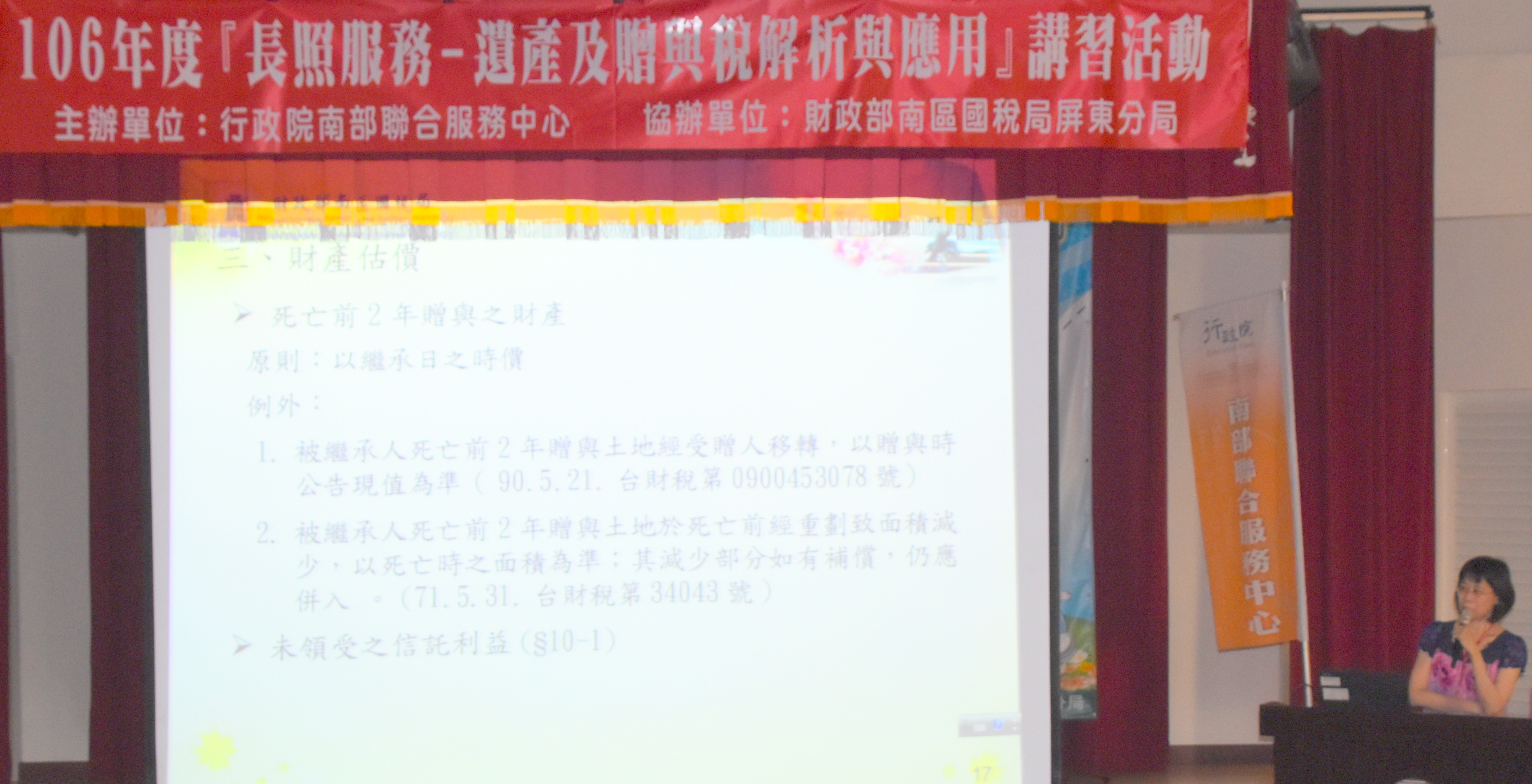 講習由南區國稅局屏東分局許瑤珠課長擔任主講人.jpg