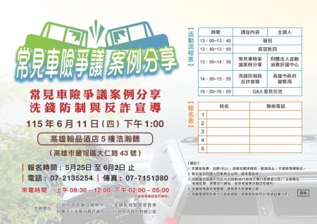 20260611金融知識宣導講座_DM.jpg
