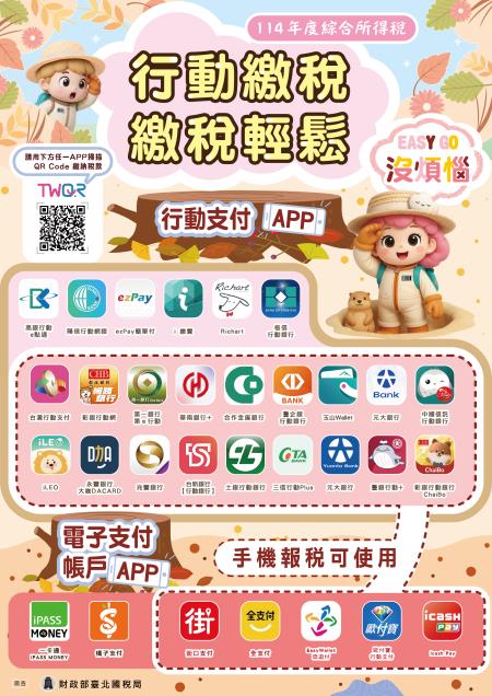 行動繳稅EASY GO 繳稅輕鬆沒煩惱.jpg