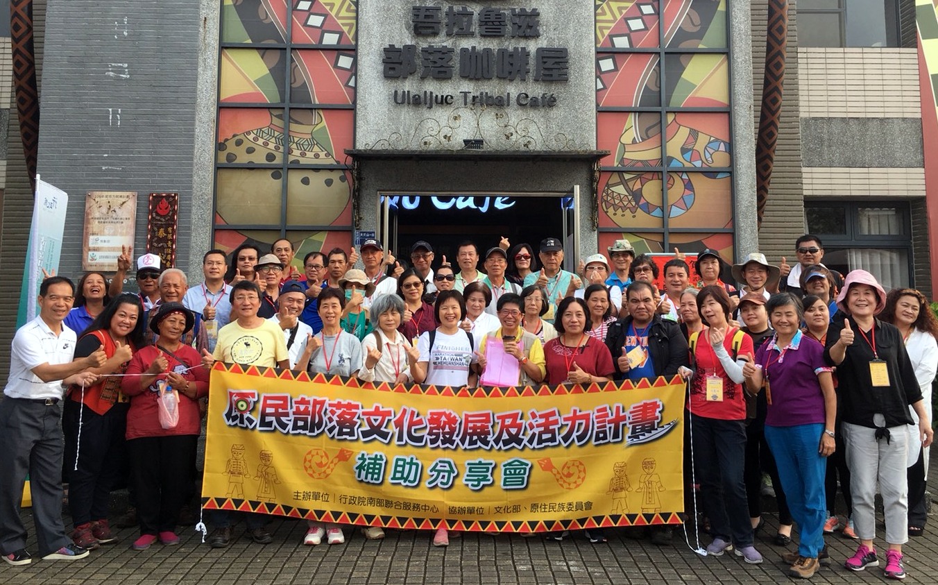 行政院南部聯合服務中心16日辦理「原民部落文化發展及活力計畫補助分享會」.jpg