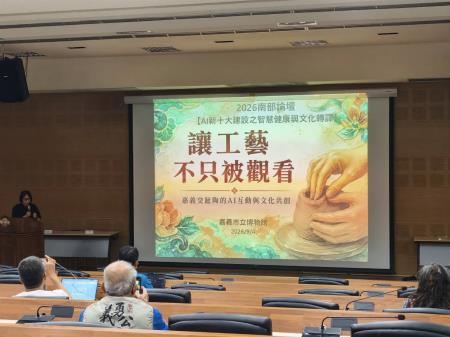 嘉義市立博物館打破「請勿觸摸」慣例，運用AI技術讓全民體驗捏陶。
