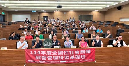 「114年度全國性社會團體經營管理研習基礎班」大合照。