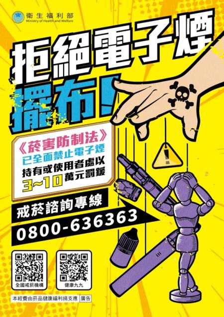 圖二_電子煙修法增訂持有罰則 全台431處回收點 9月8日起免具名開放投遞.jpg