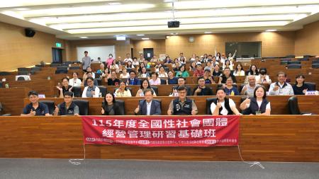 「115年度全國性社會團體經營管理基礎班」登場 南服中心助新社團掌握經營關鍵