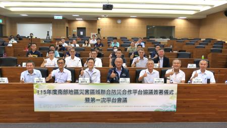 南服中心今（29）日攜手農村水保署臺南分署等12單位簽署南部聯合防災合作備忘錄。