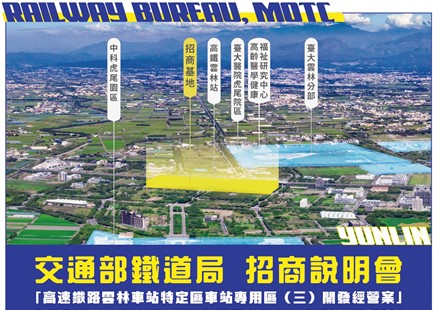 交通部鐵道局招商說明會.jpg