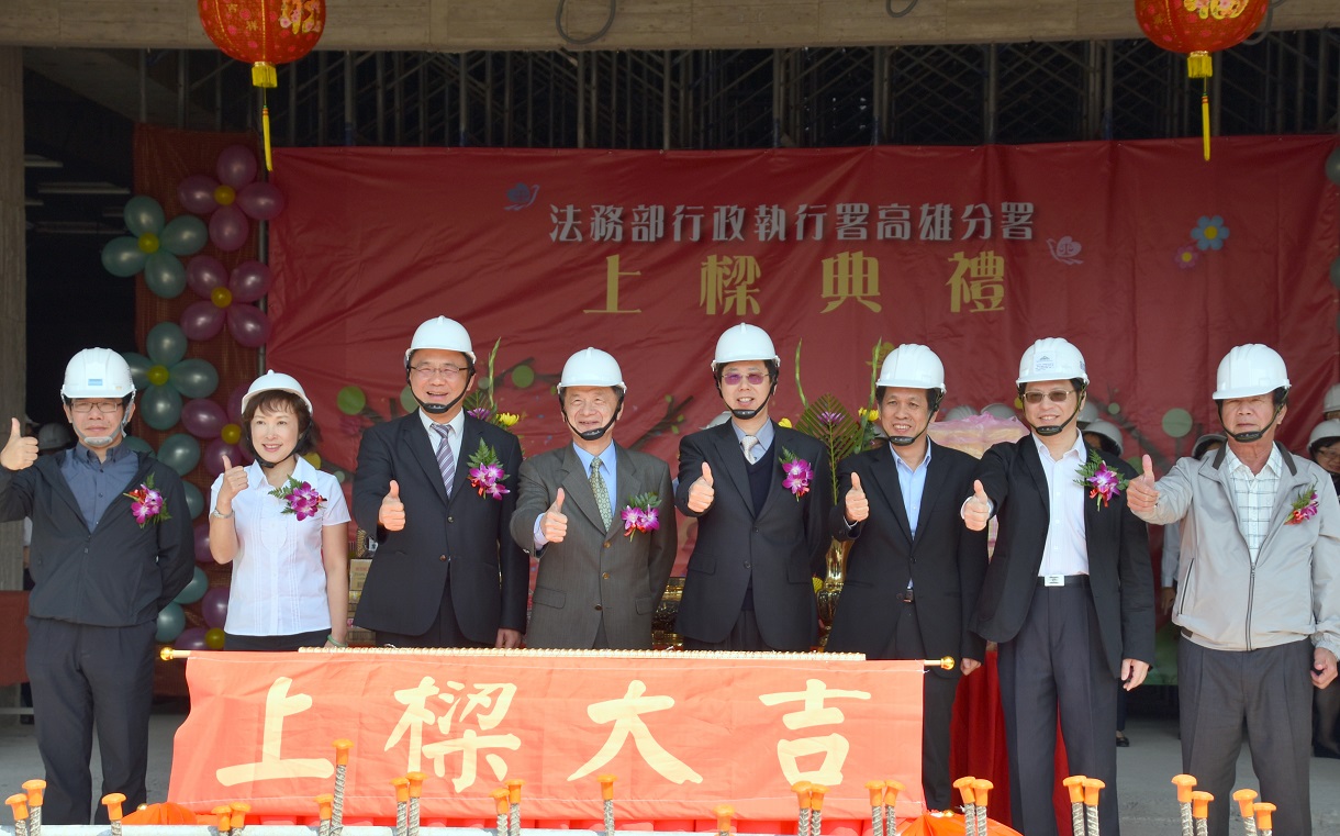 法務部行政執行署高雄分署辦公廳舍新建工程，12日由部長邱太三（左四）主持上梁典禮.jpg