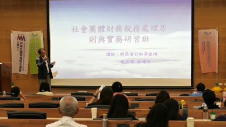 115年度全國性社會團體財務管理進階班
