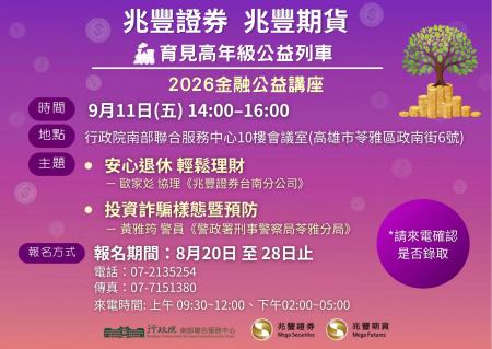 2026 兆豐育見高年級公益列車 金融公益講座EDM_f__01.jpg