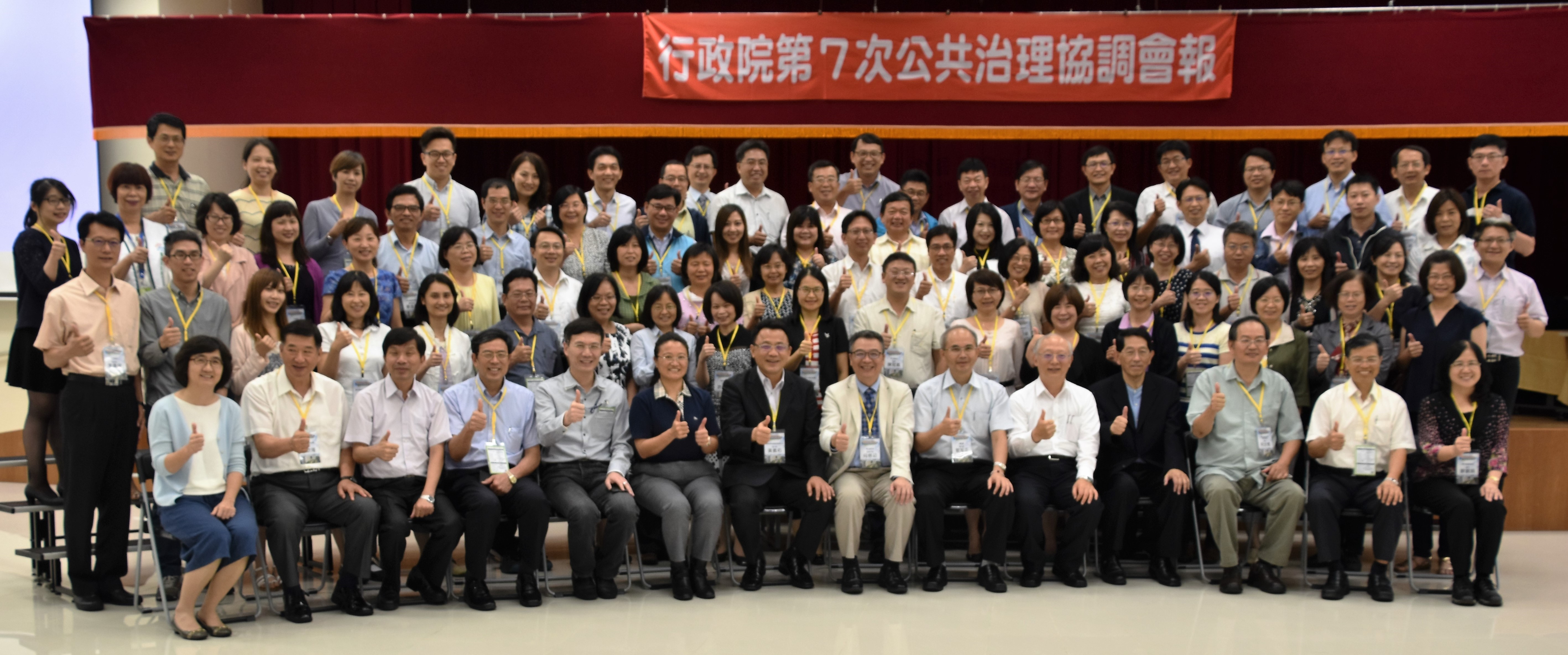 與會者來自全台各中央相關部會及地方政府、縣市議會的研考主管及代表逾100多人.jpg