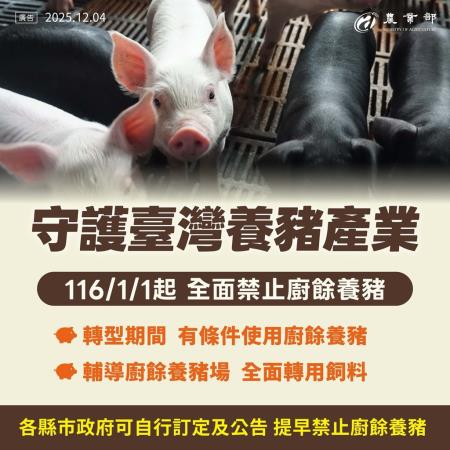 圖卡1_守護臺灣養豬產業.jpg
