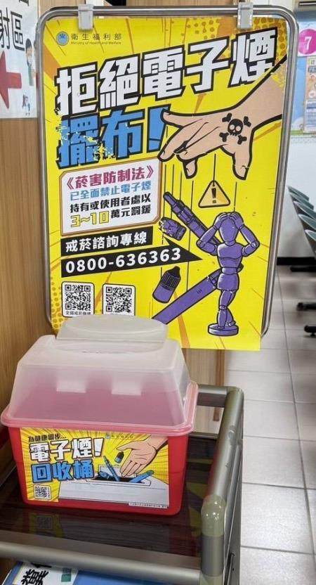 圖三_電子煙修法增訂持有罰則 全台431處回收點 9月8日起免具名開放投遞.jpg