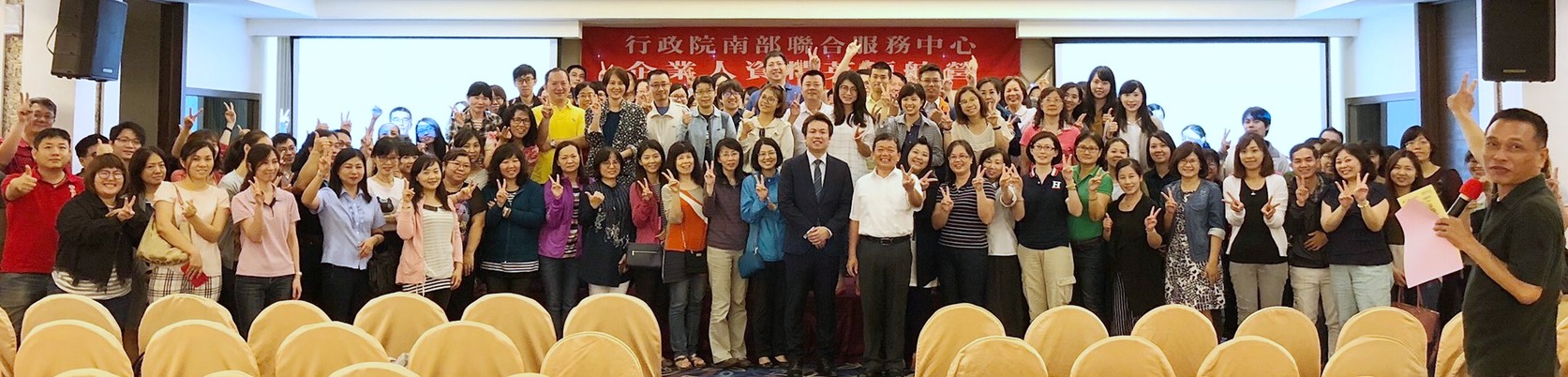 行政院南部聯合服務中心23日在華園飯店舉辦「2018企業人資菁英領航營」，計250位企業負責人及人資主管到場聆聽.jpg