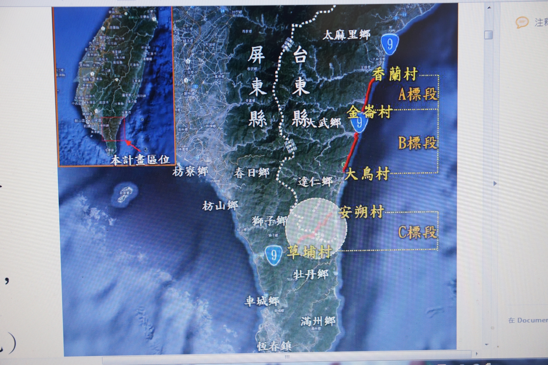 南迴公路屏東草埔至臺東安朔路段改善