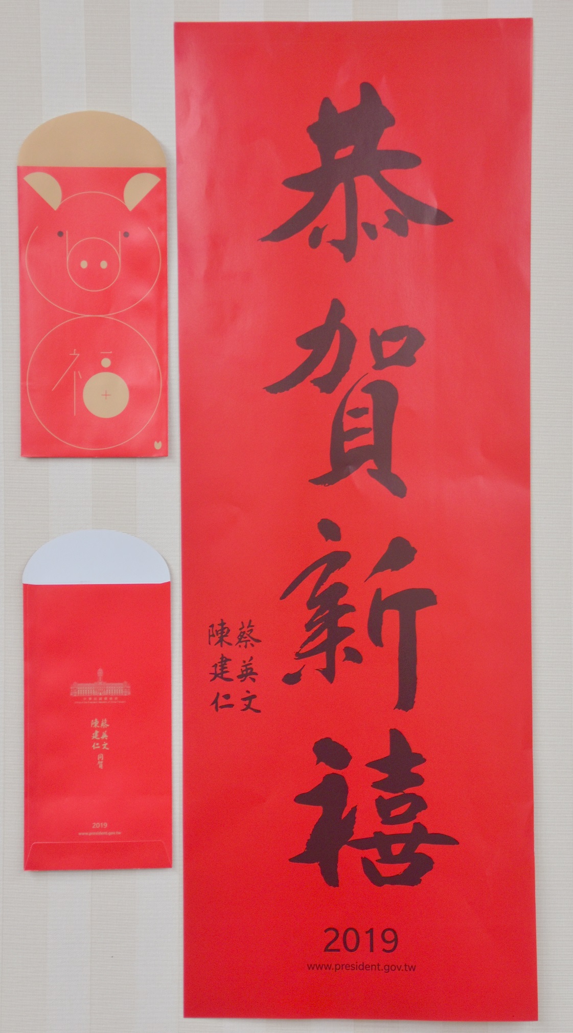 印有蔡總統、陳副總統共同署名的「恭賀新禧」春聯及紅包袋.jpg