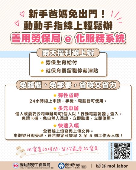 附圖_新手爸媽免出門動動手指線上輕鬆辦.jpg