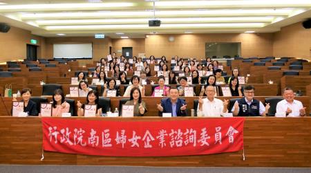 行政院南部聯合服務中心今(18)日舉行第12屆行政院南區婦女企業諮詢委員會授證典禮，共計64位女性企業代表正式受聘為南區企業婦女諮詢委員。