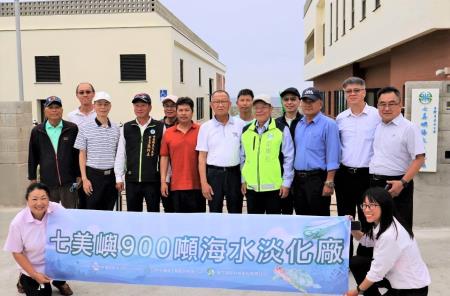行政院南部聯合服務中心參訪七美海淡廠 肯定離島地區供水穩定_1.jpg