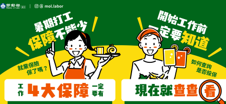 附圖_暑期打工_保障不能少_開始工作前_一定要知道_2.png