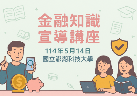 國立澎湖科技大學.png.png