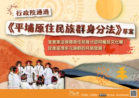 《平埔原住民族群身分法》草案.jpg