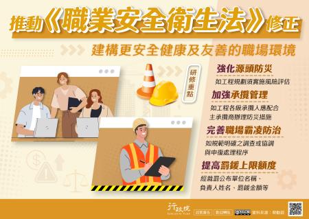 推動《職業安全衛生法》修正.jpg