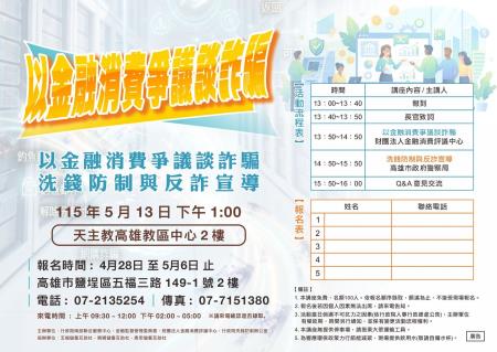 0513金融知識宣導講座_DM