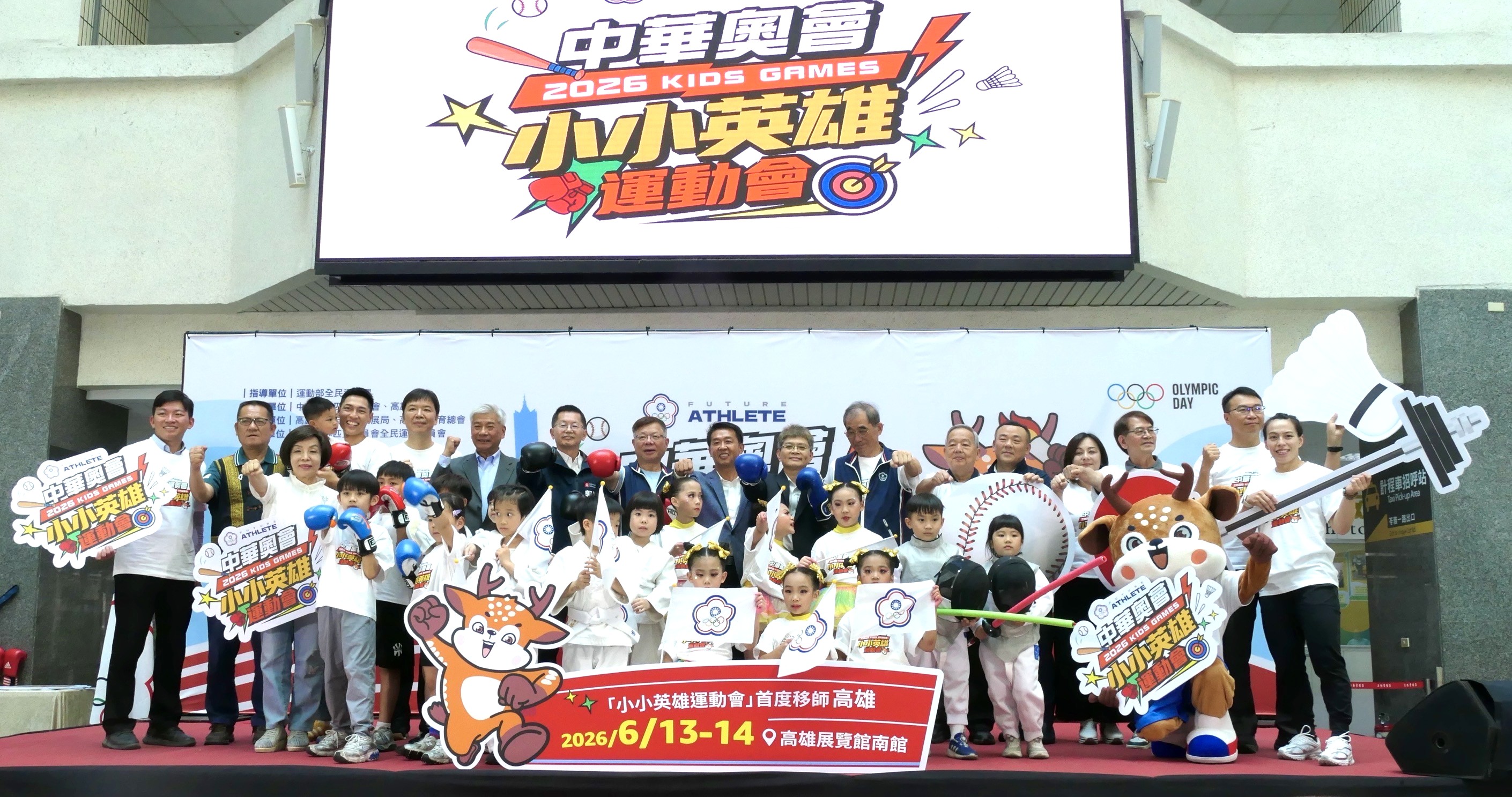 第4屆小小英雄運動會移師高雄 即日起開放報名