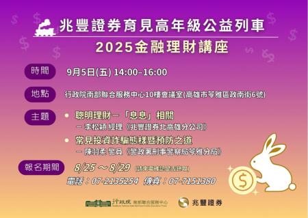 0905兆豐_金融講座DM
