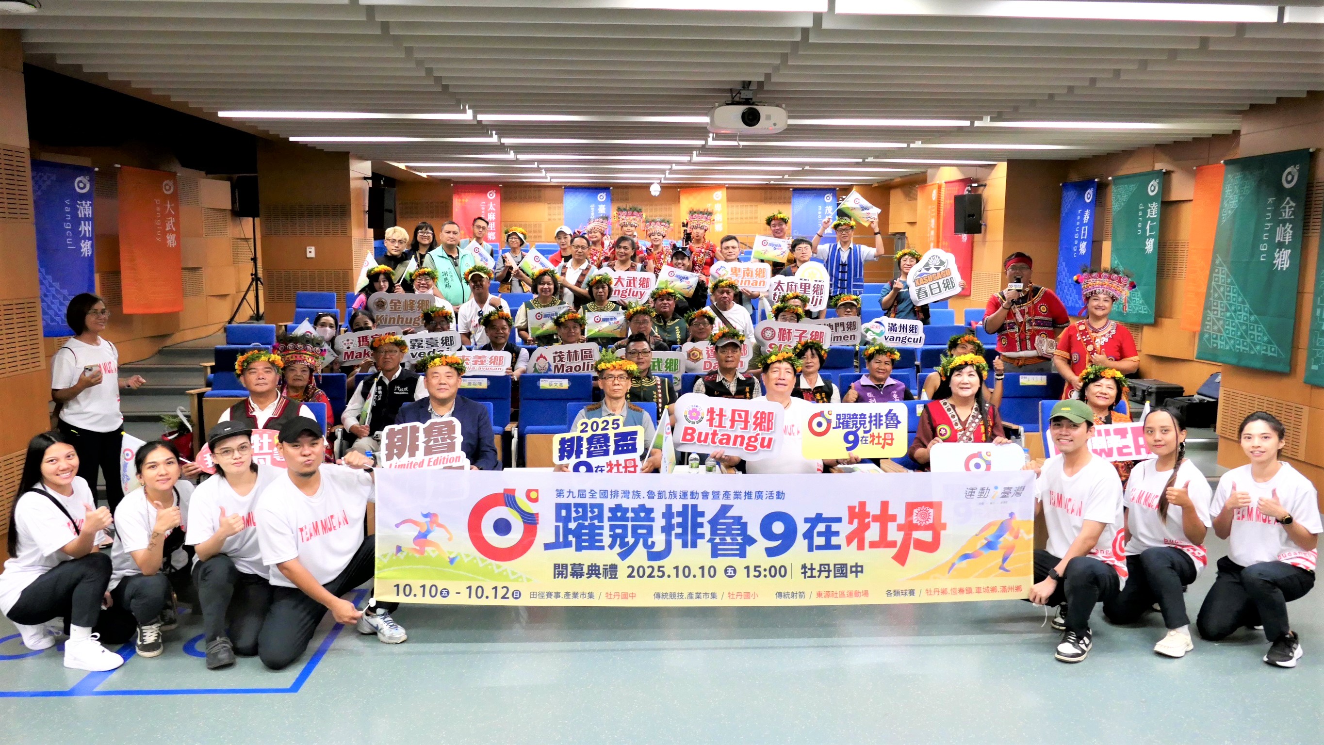 原力全開！第九屆全國排灣族魯凱族運動會 10月牡丹登場