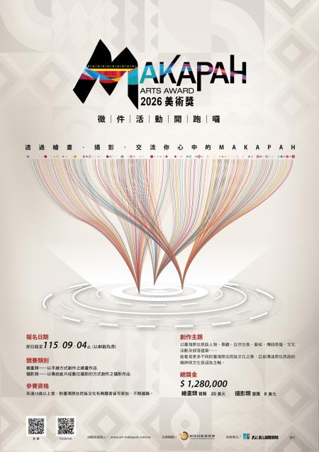 第11屆MAKAPAH美術獎徵件活動開跑囉!!